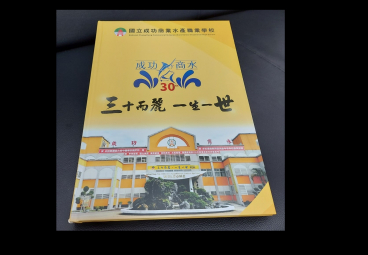紀念專刊