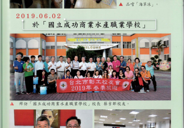 彰工校友會蒞校參訪刊物紀念