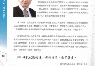 二林國中60週年校慶祝賀