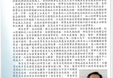 致賀全國高中高職家長會長協會