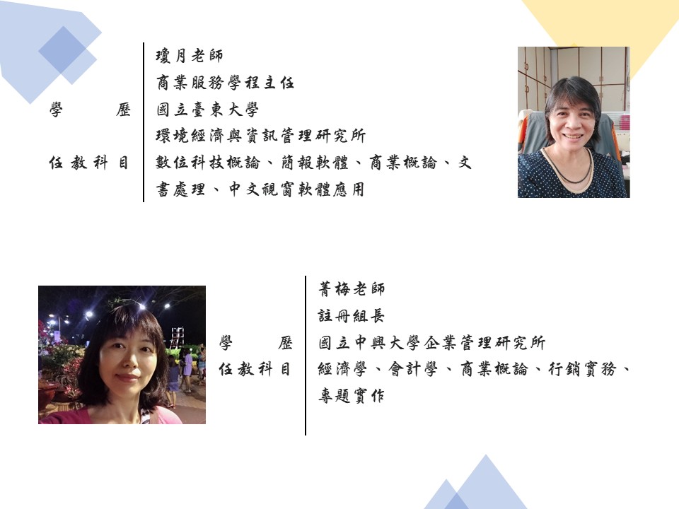 商業學程師資1