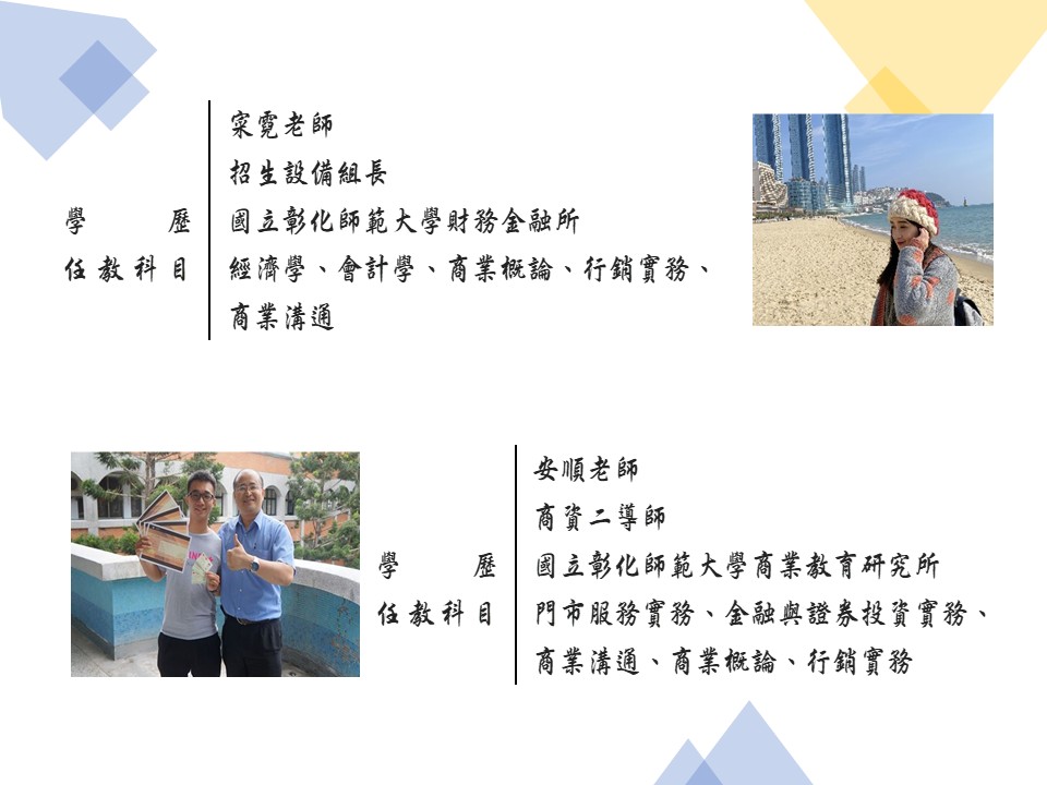 商業學程師資2